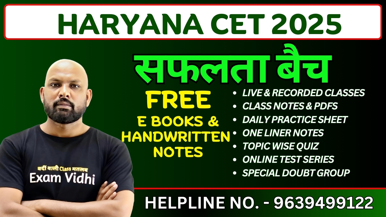 HARYANA CET 2025 - # सफलता बैच #
