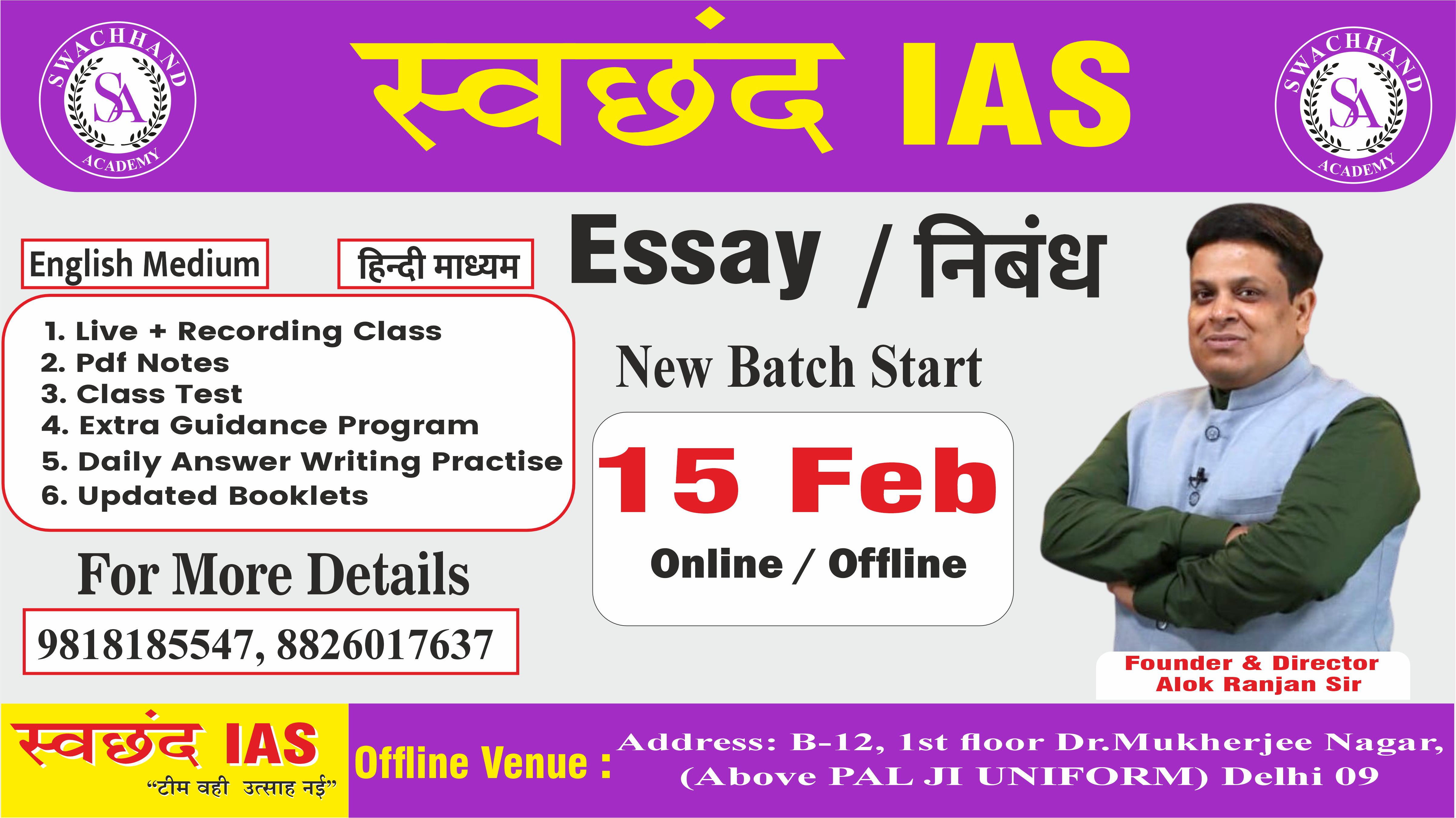 Essay (निबंध) NEW BATCH
