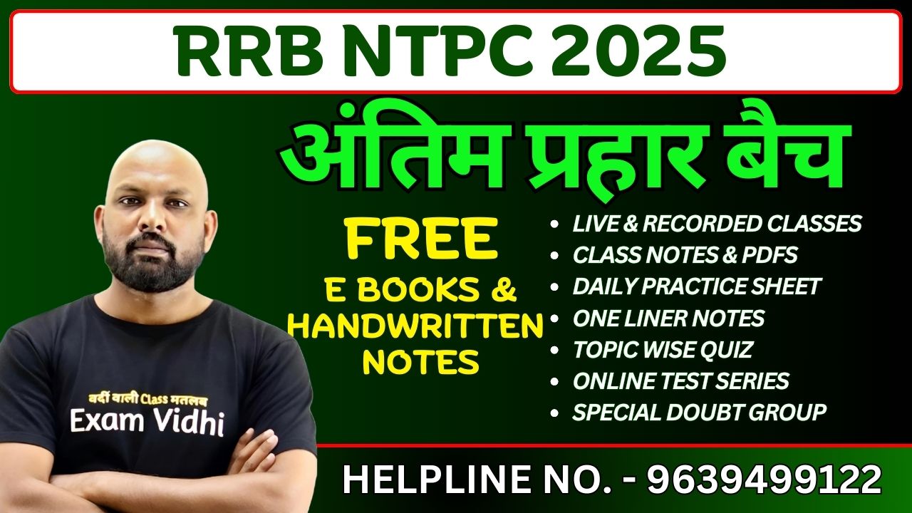 RRB NTPC 2025 - # अंतिम प्रहार बैच #