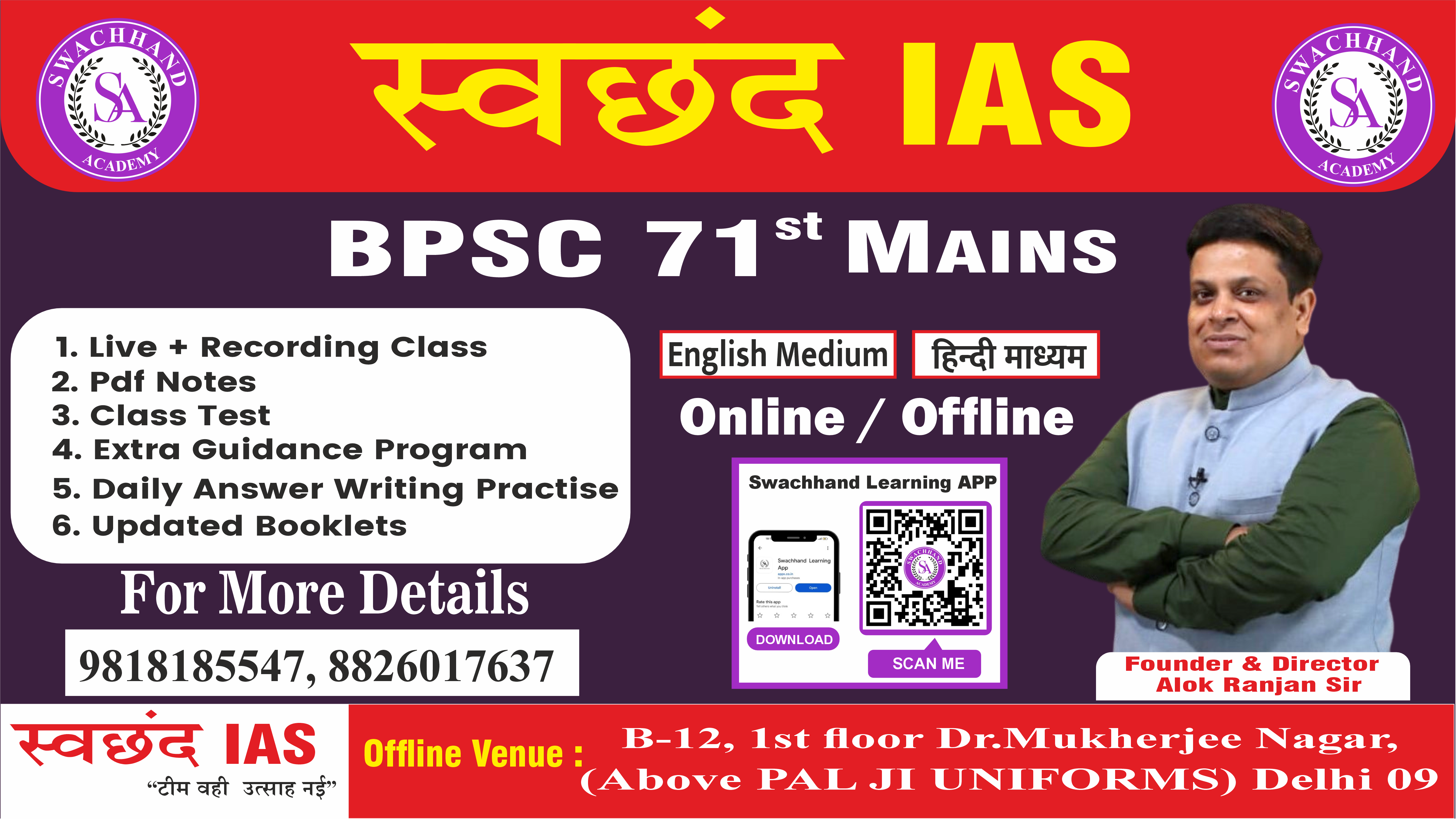 BPSC 71st MAINS SPECIAL