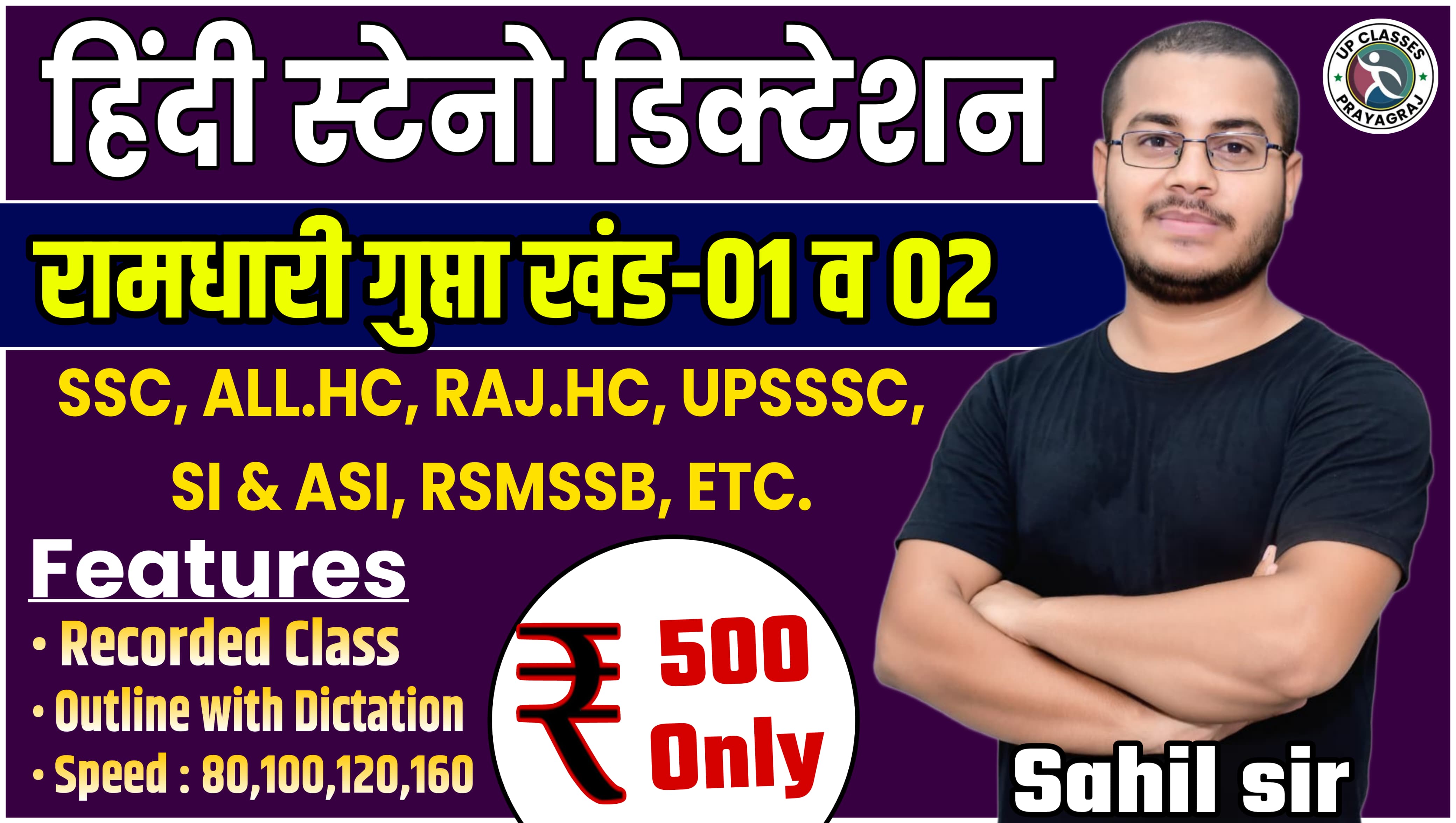 SHORTHAND हिंदी DICTATION ( रामधारी गुप्ता खंड -01 व 02 ) 