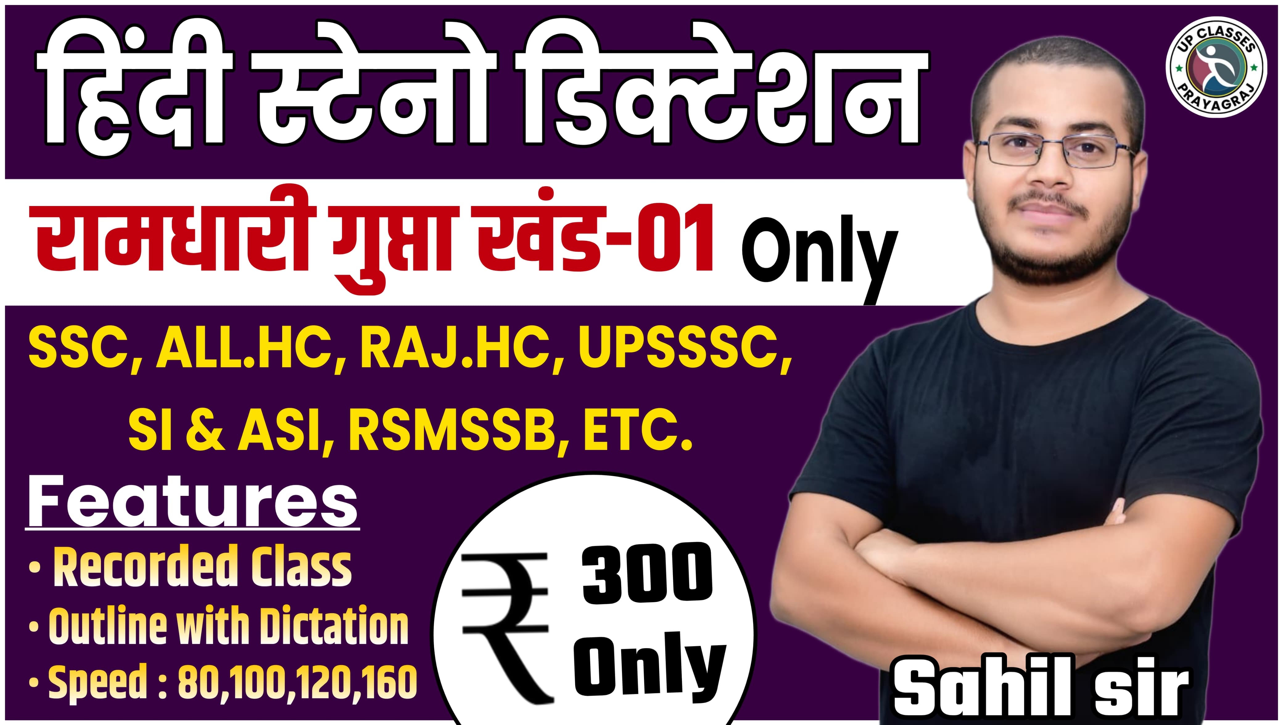 SHORTHAND हिंदी DICTATION ( रामधारी गुप्ता खंड -01 केवल ) 