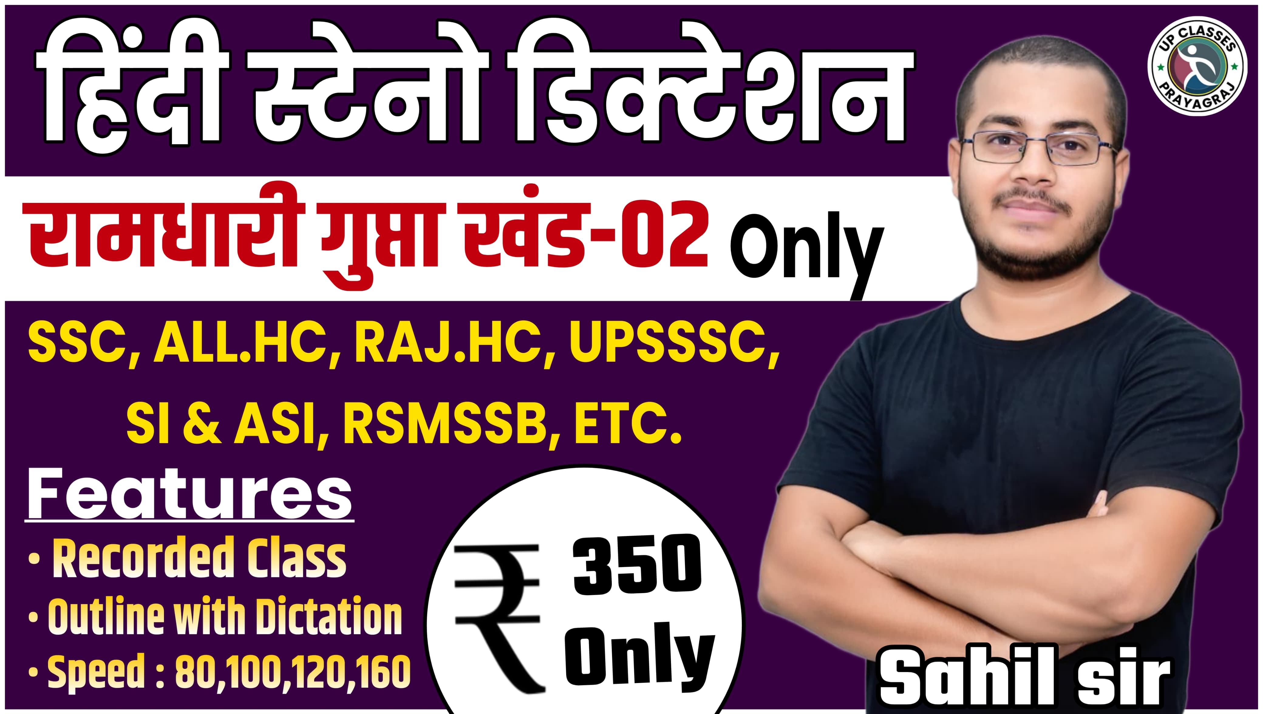 SHORTHAND हिंदी DICTATION ( रामधारी गुप्ता खंड -02 केवल )