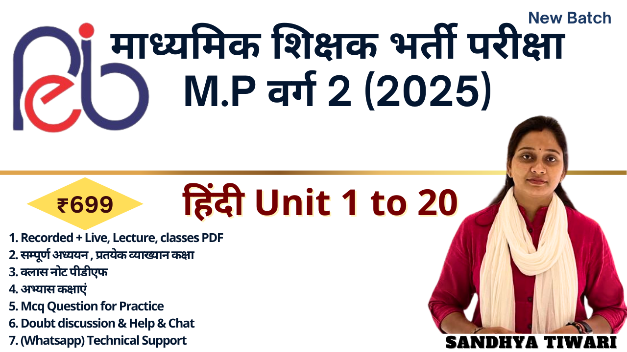 M.P वर्ग 2 माध्यमिक शिक्षक भर्ती परीक्षा