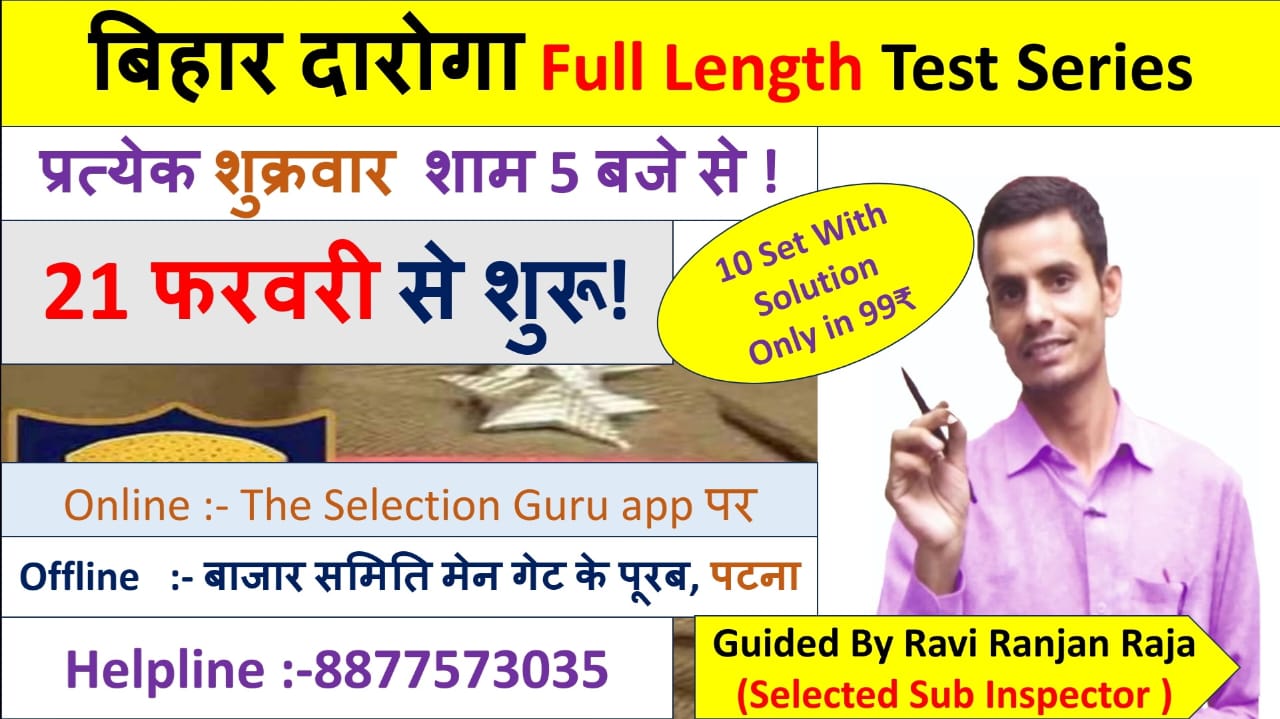 Bihar Daroga Full Length Test Series With Detail Solution (Volume 1) Completed 