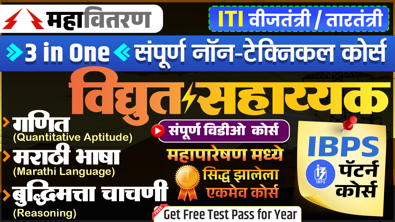 महावितरण Vidyut Sahayak ITI 2025 Non-Technical Course MAHADISCOM  