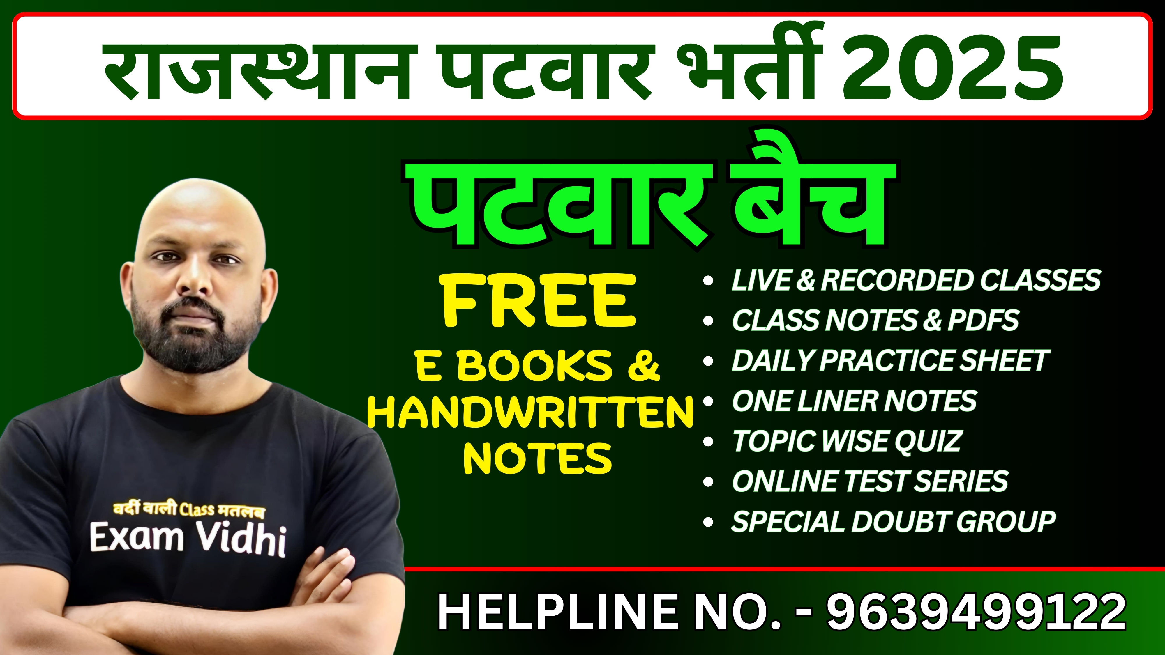 राजस्थान पटवार भर्ती 2025 #पटवार बैच#
