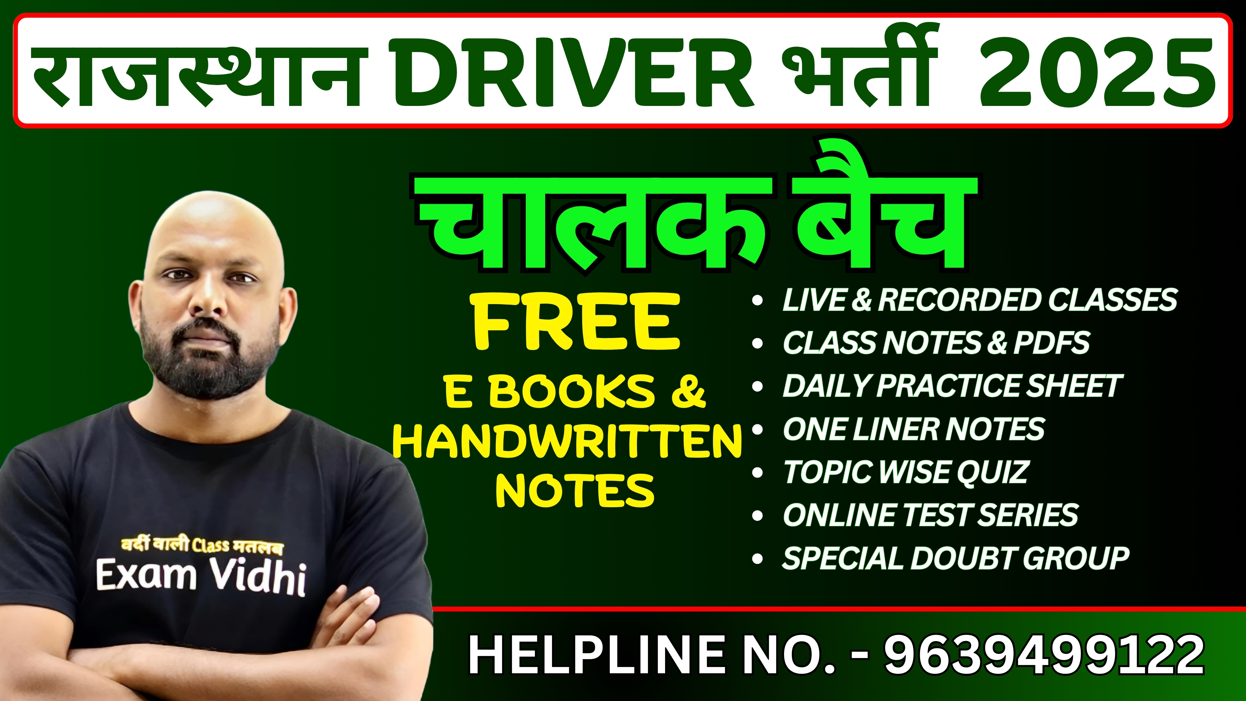 राजस्थान Driver भर्ती  2025 #चालक बैच#