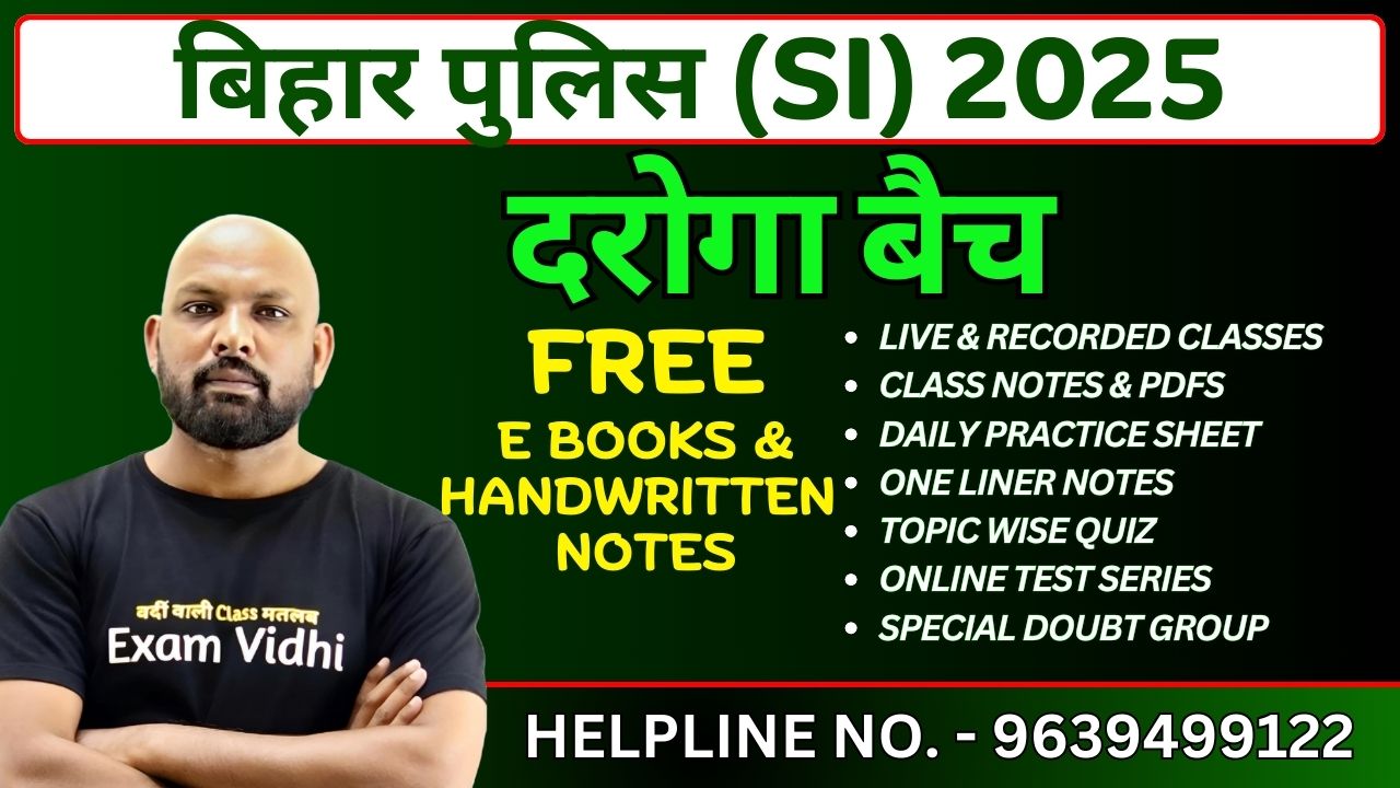 बिहार पुलिस (SI) 2025 #दरोगा बैच#