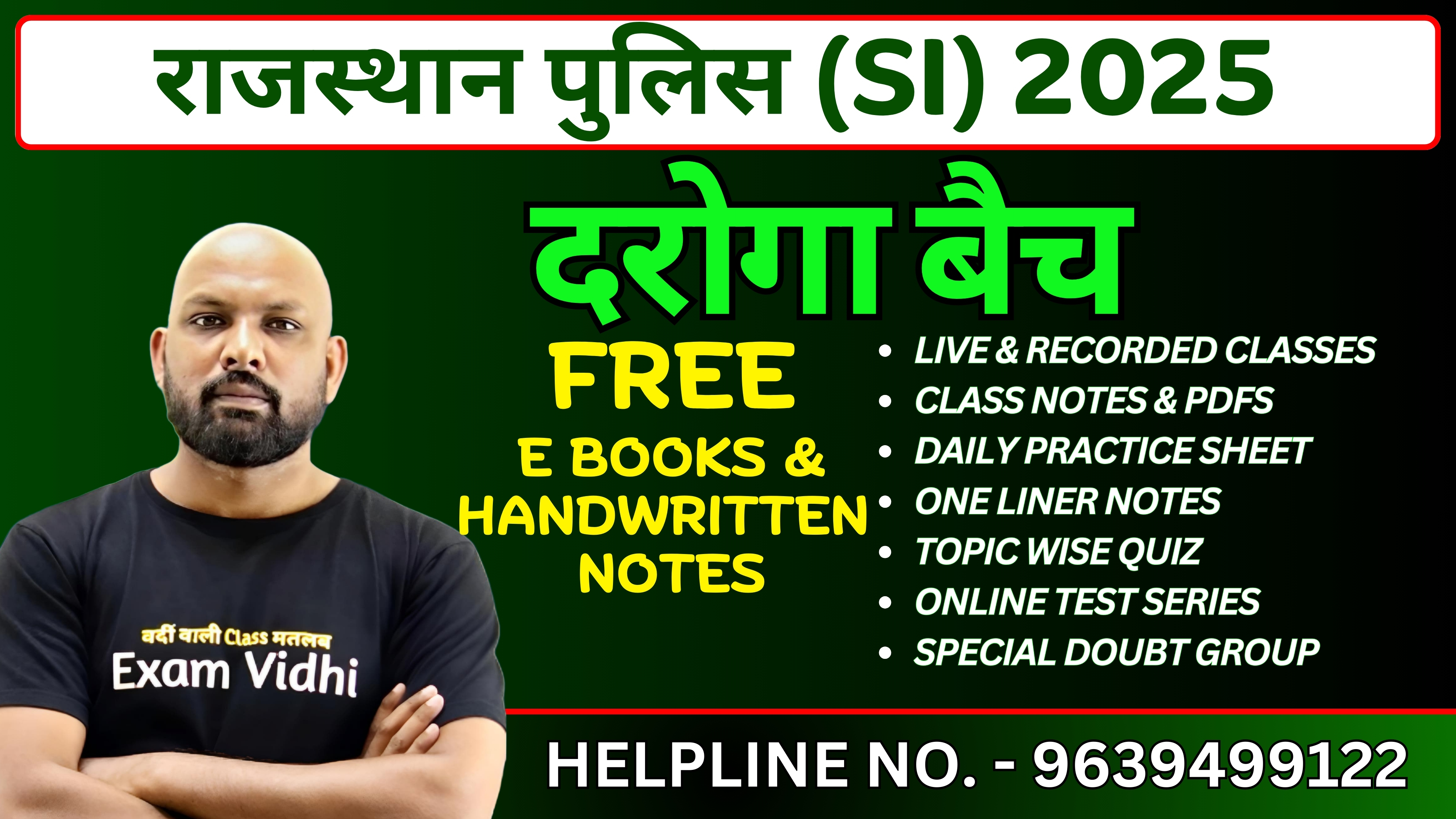 राजस्थान पुलिस (SI) 2025 #दरोगा बैच#