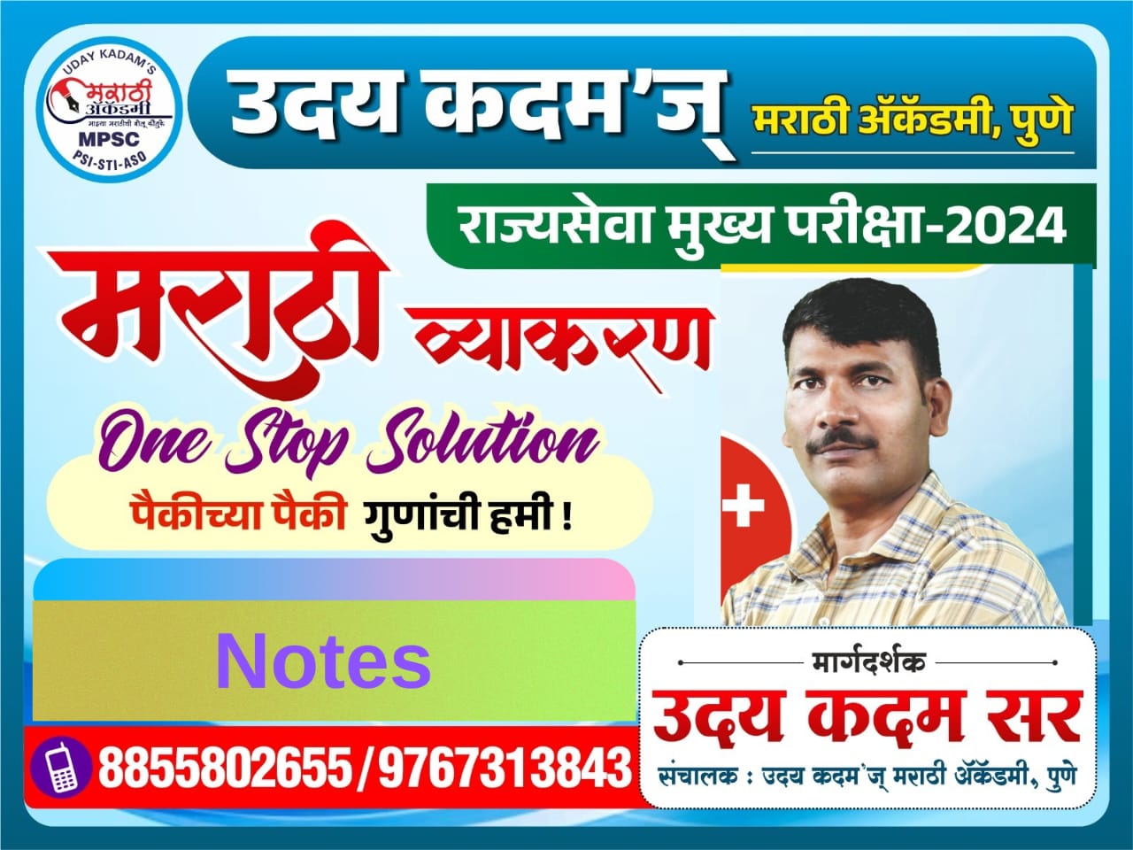 मराठी व्याकरण नोट्स by उदय कदम सर