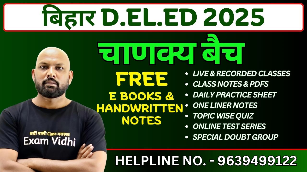 बिहार D.EL.ED 2025 #चाणक्य बैच#