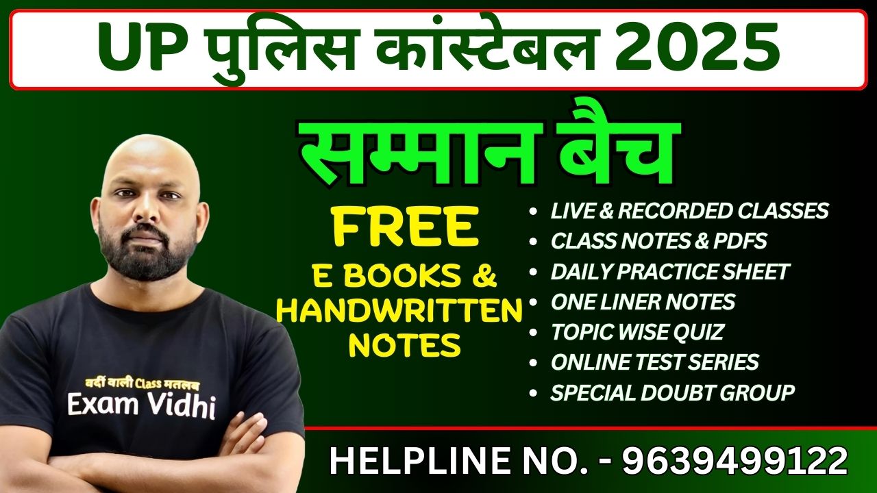 UP पुलिस कांस्टेबल 2025 #सम्मान बैच#