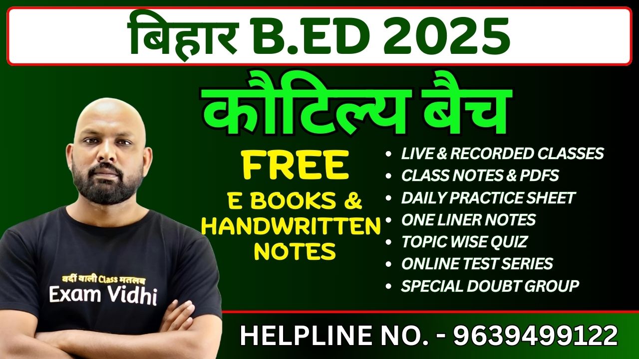 बिहार B.ED 2025 #कौटिल्य बैच#