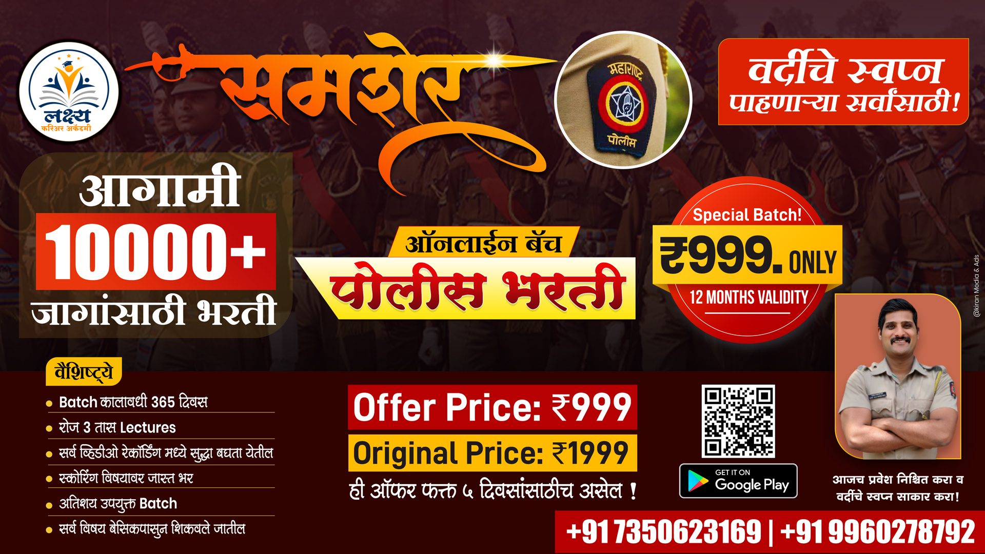 समशेर Batch 