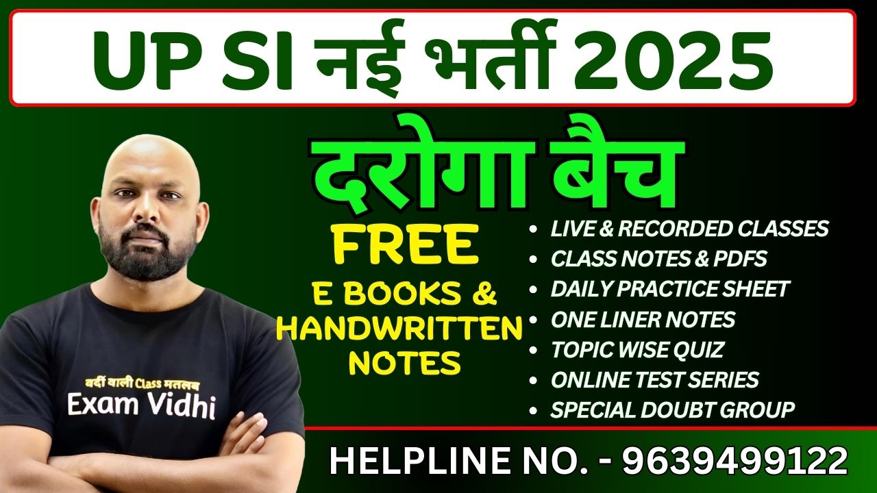 UP SI नई भर्ती 2025 # दरोगा बैच #