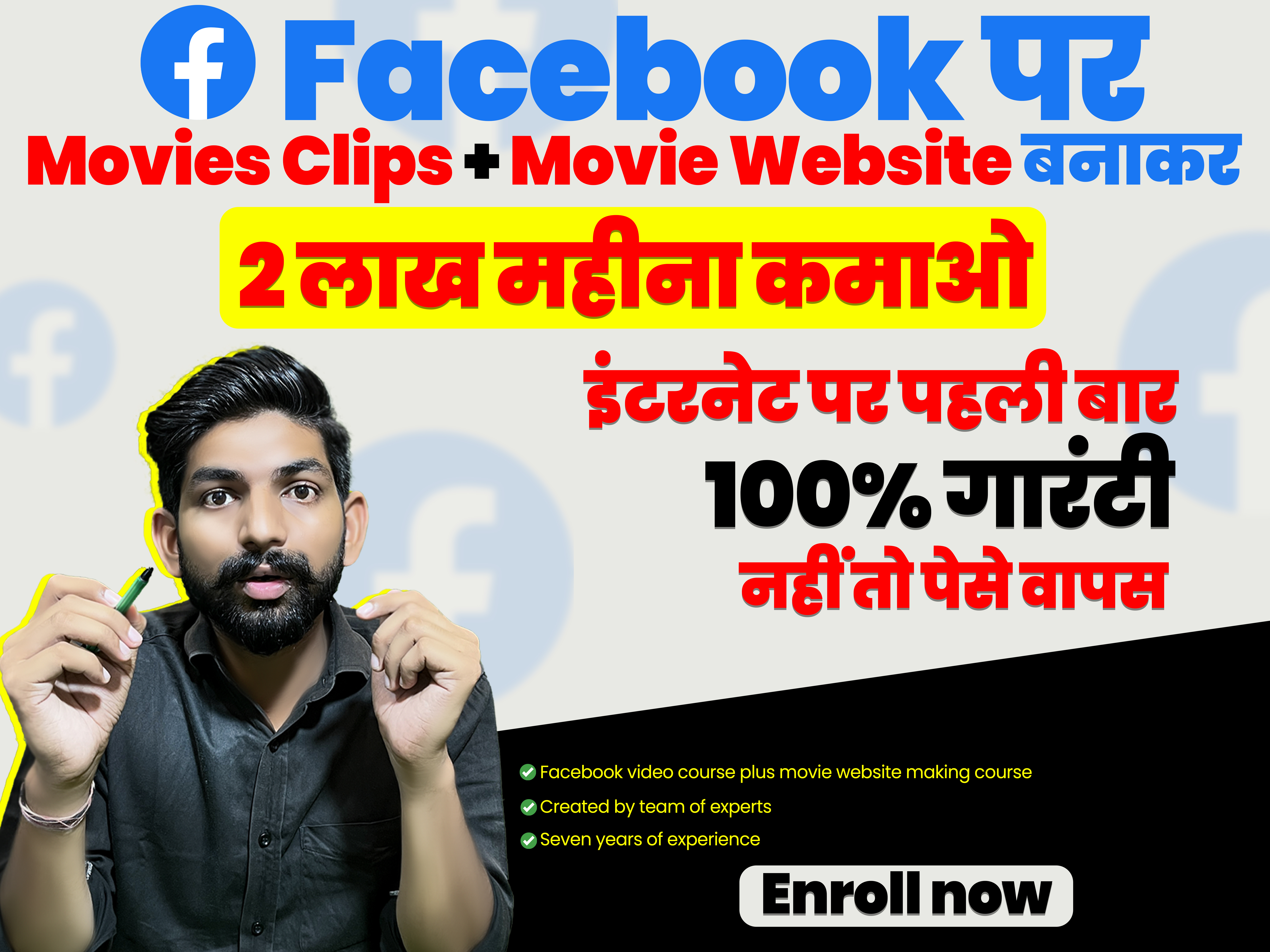 Facebook movies + website earning method