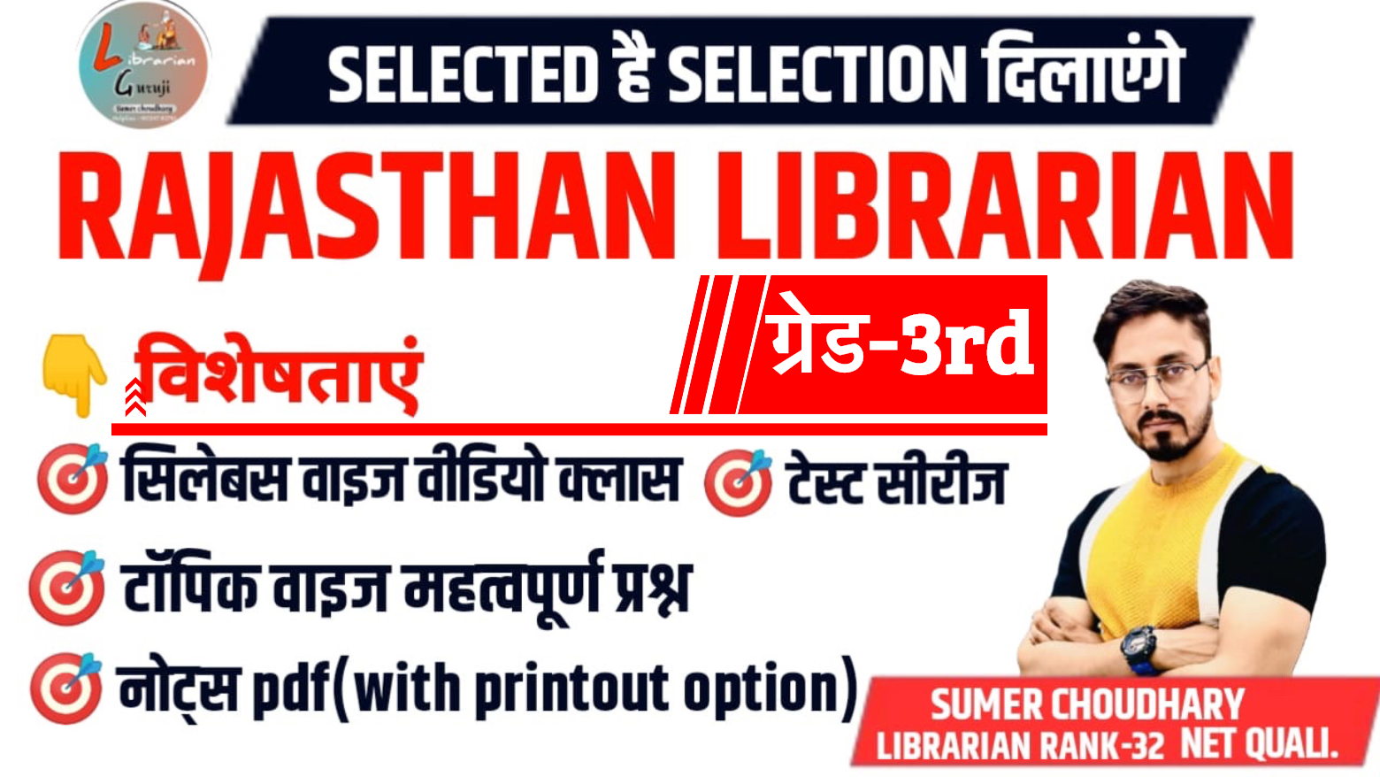 Rajasthan Librarian grade 3rd (Library science paper)