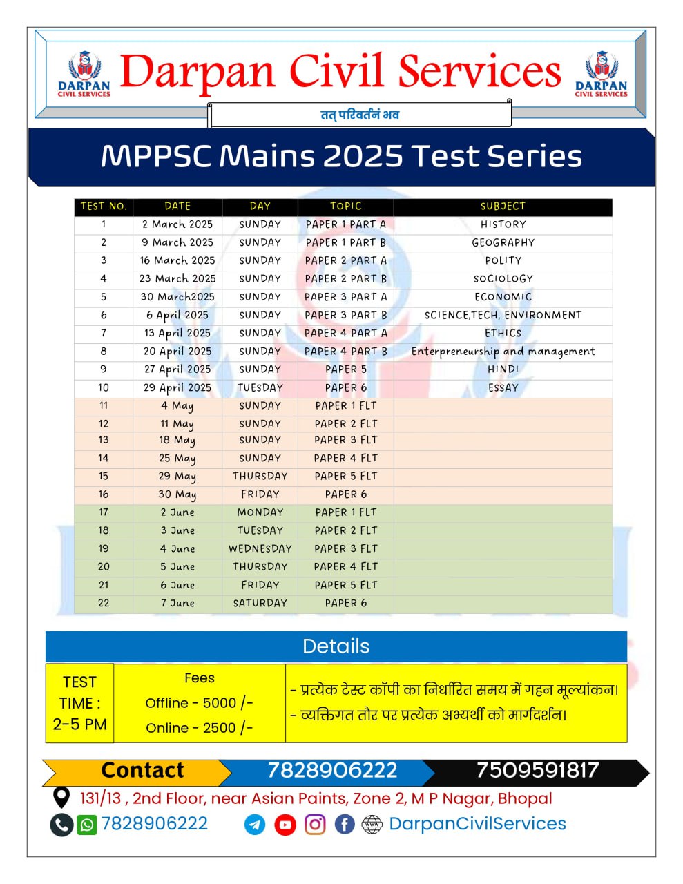 MPPSC MAINS 2025 TEST SERIES