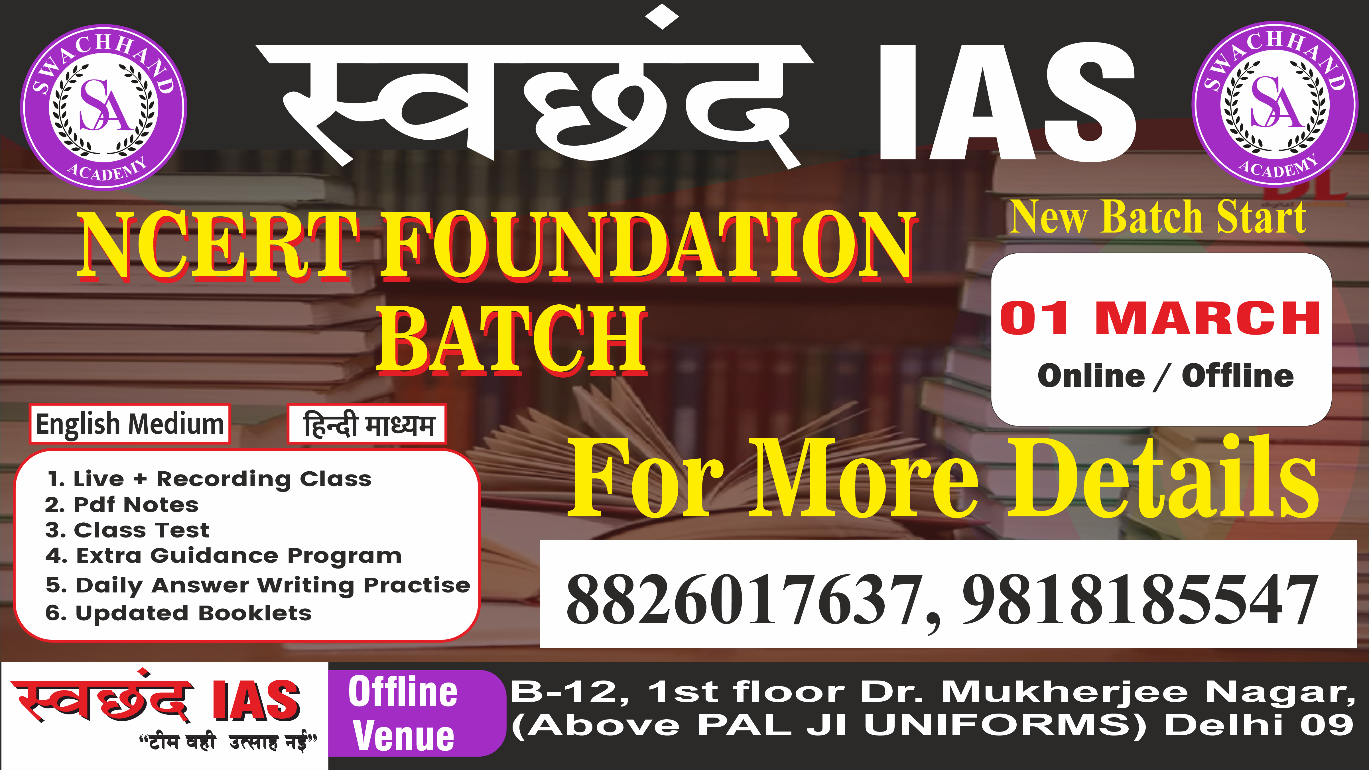 NCERT फाउंडेशन बैच