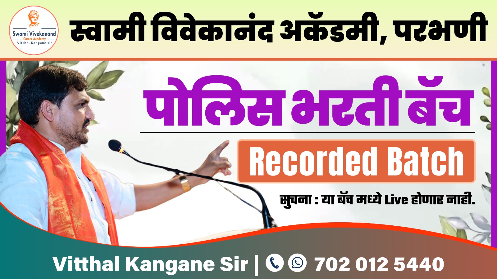 पोलिस भरती स्पेशल ( Recorded Batch )