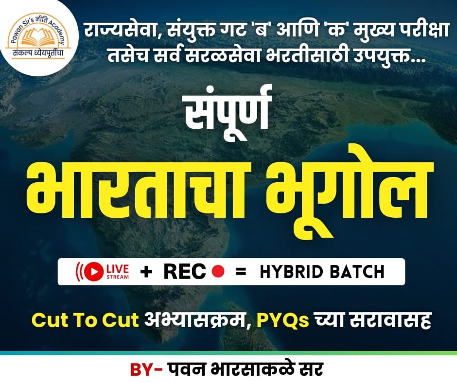 संपूर्ण भारताचा भूगोल 