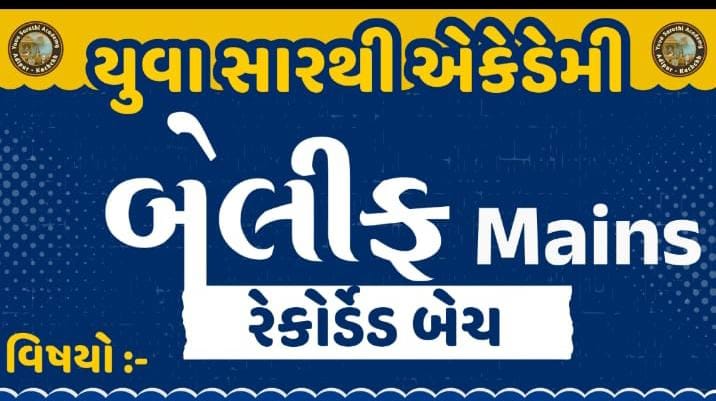 હાઈકોર્ટ બેલીફ