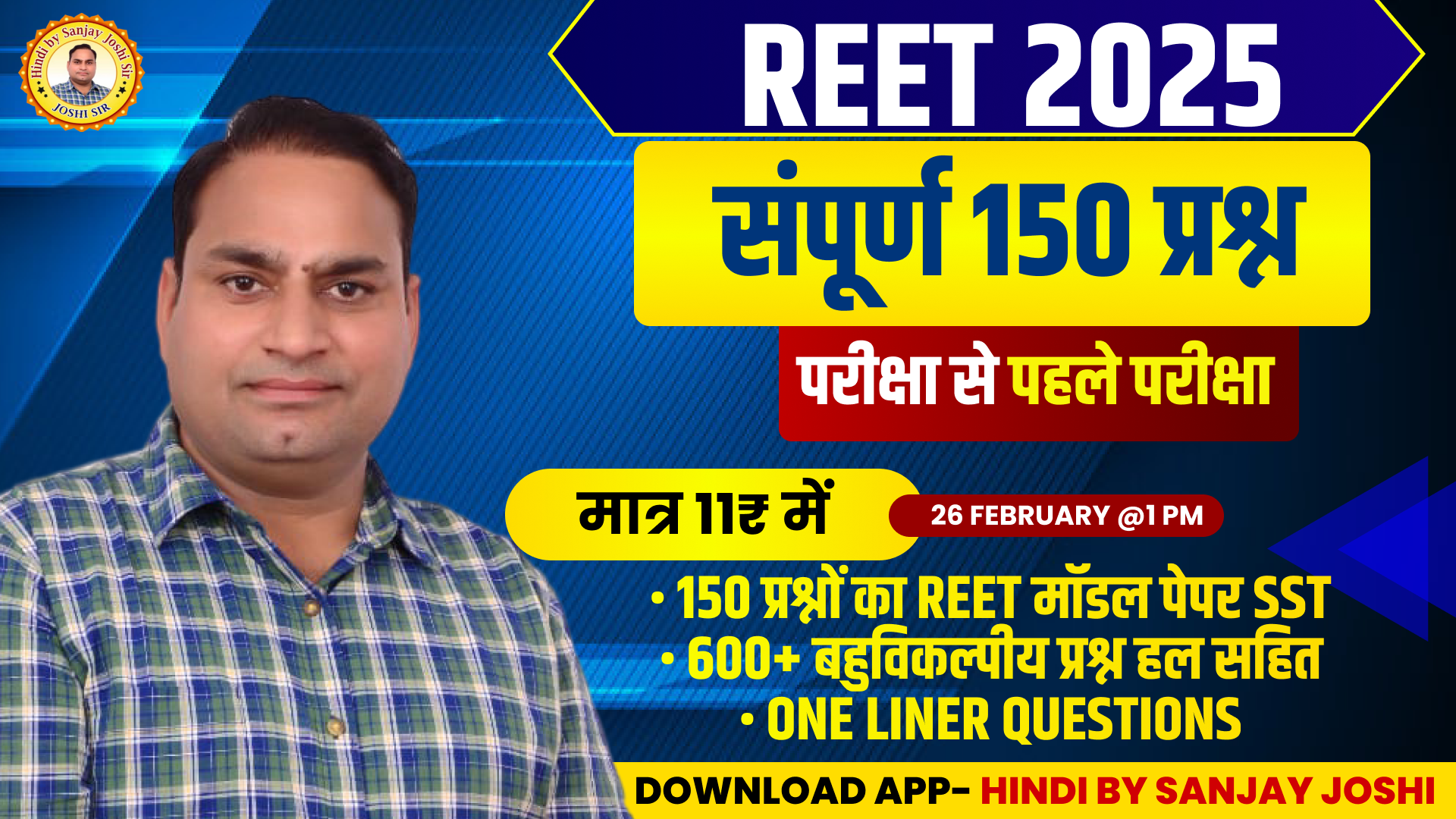 Reet Test Series 