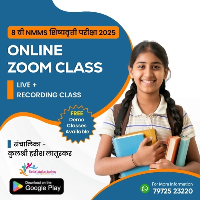 उन्हाळी वर्ग (NMMS & 8 वी स्कॉलरशिप)