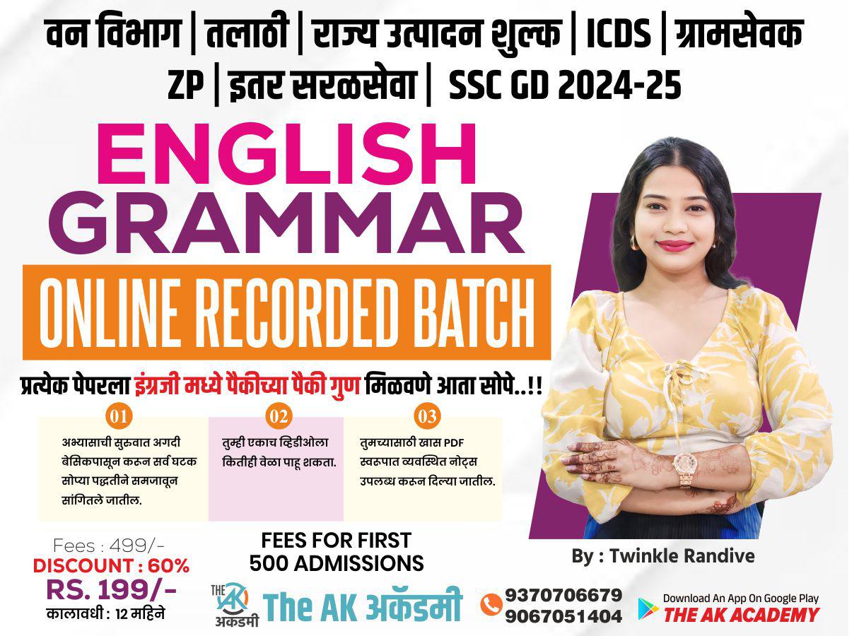 संपूर्ण इंग्रजी व्याकरण (English Grammar) 