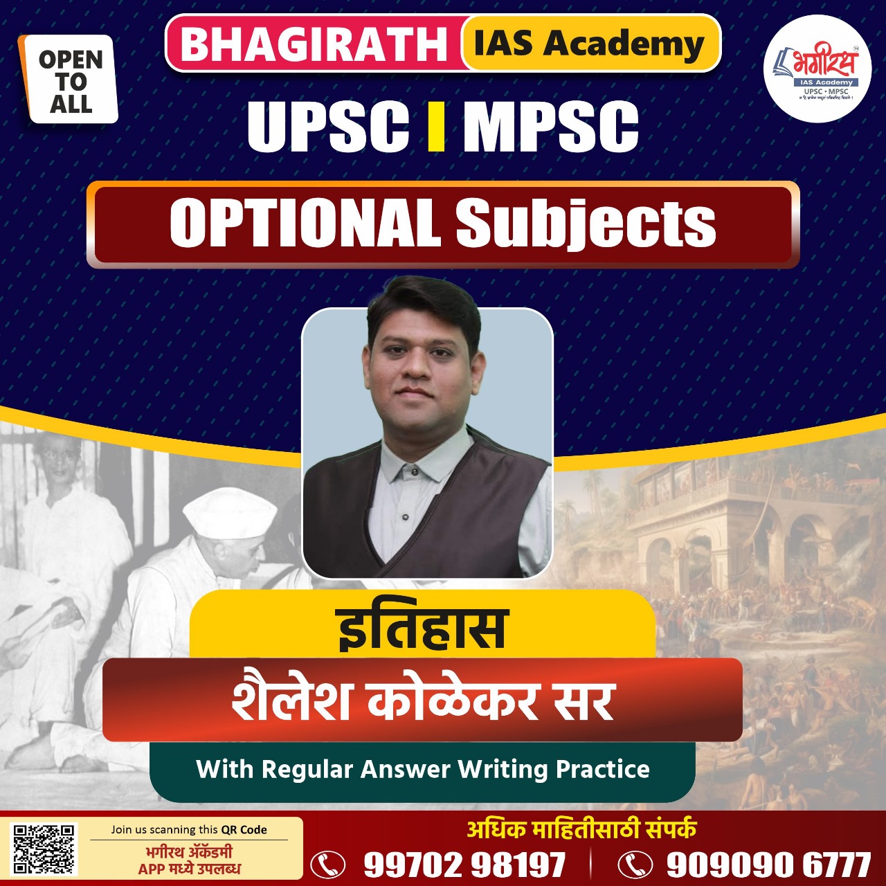 UPSC | MPSC HISTORY OPTIONAL