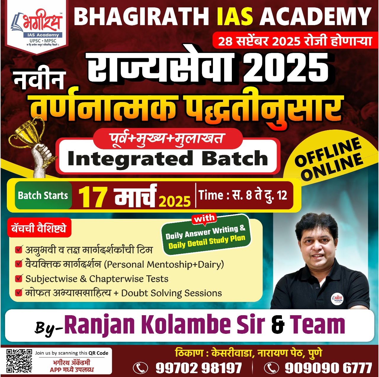 New Pattern Rajyaseva 2025 Recorded(वर्णनात्मक पद्धतीनुसार)