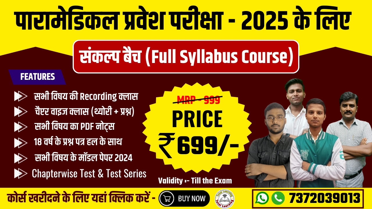 संकल्प बैच (Bihar Paramedical 2025) Batch - 2