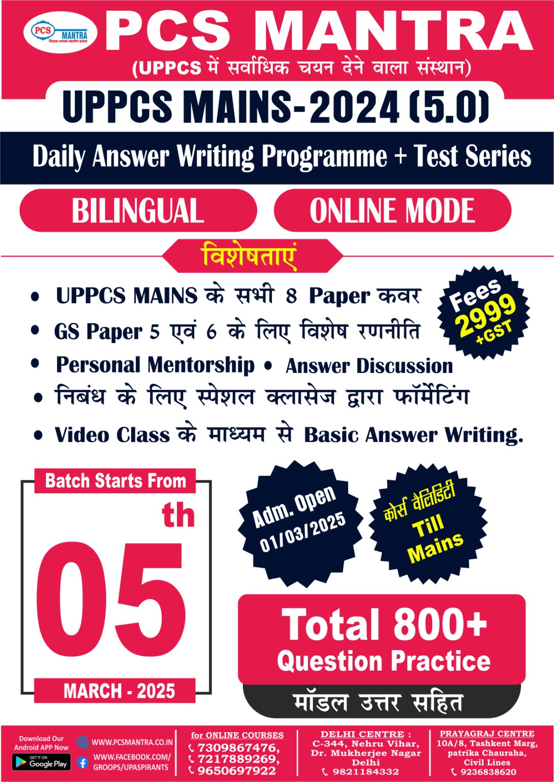 UPPCS Mains 2024 [Batch - 5.0] (Bilingual)