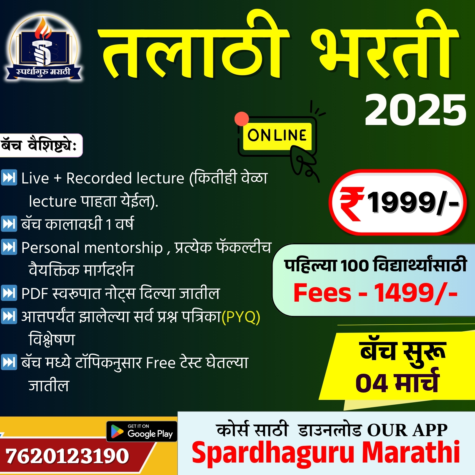 तलाठी भरती 2025 |  Live + Recorded Batch 