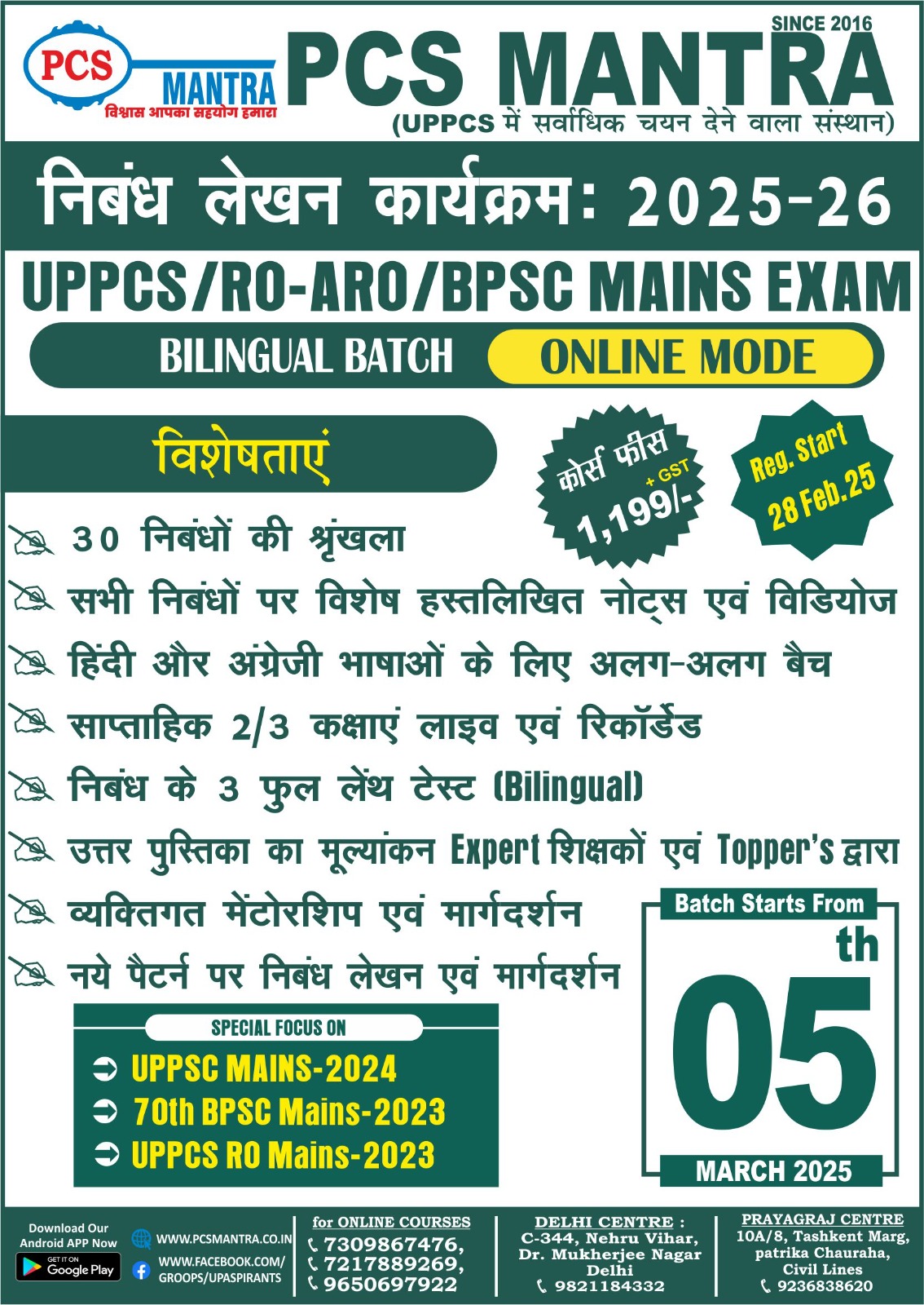 निबंध लेखन / Essay Writing Batch - 2025 (Bilingual)