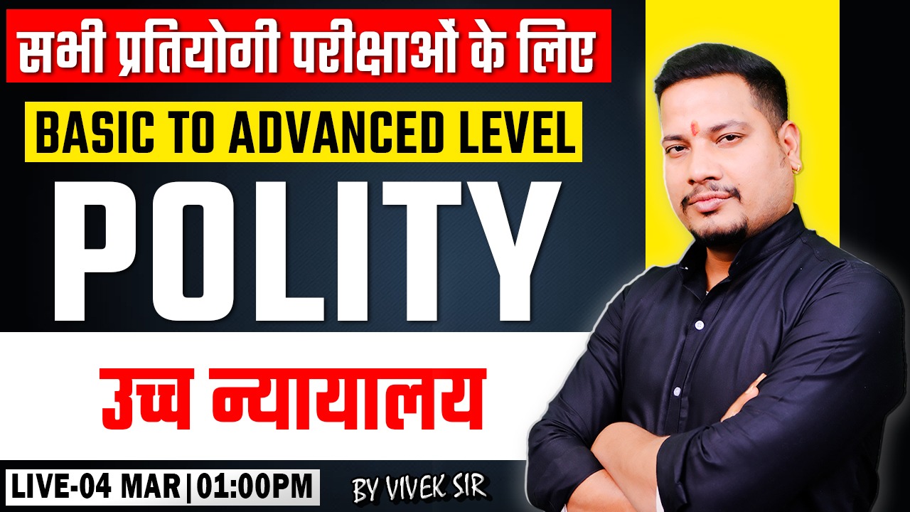 Polity | Polity  : उच्च न्यायालय    # 102