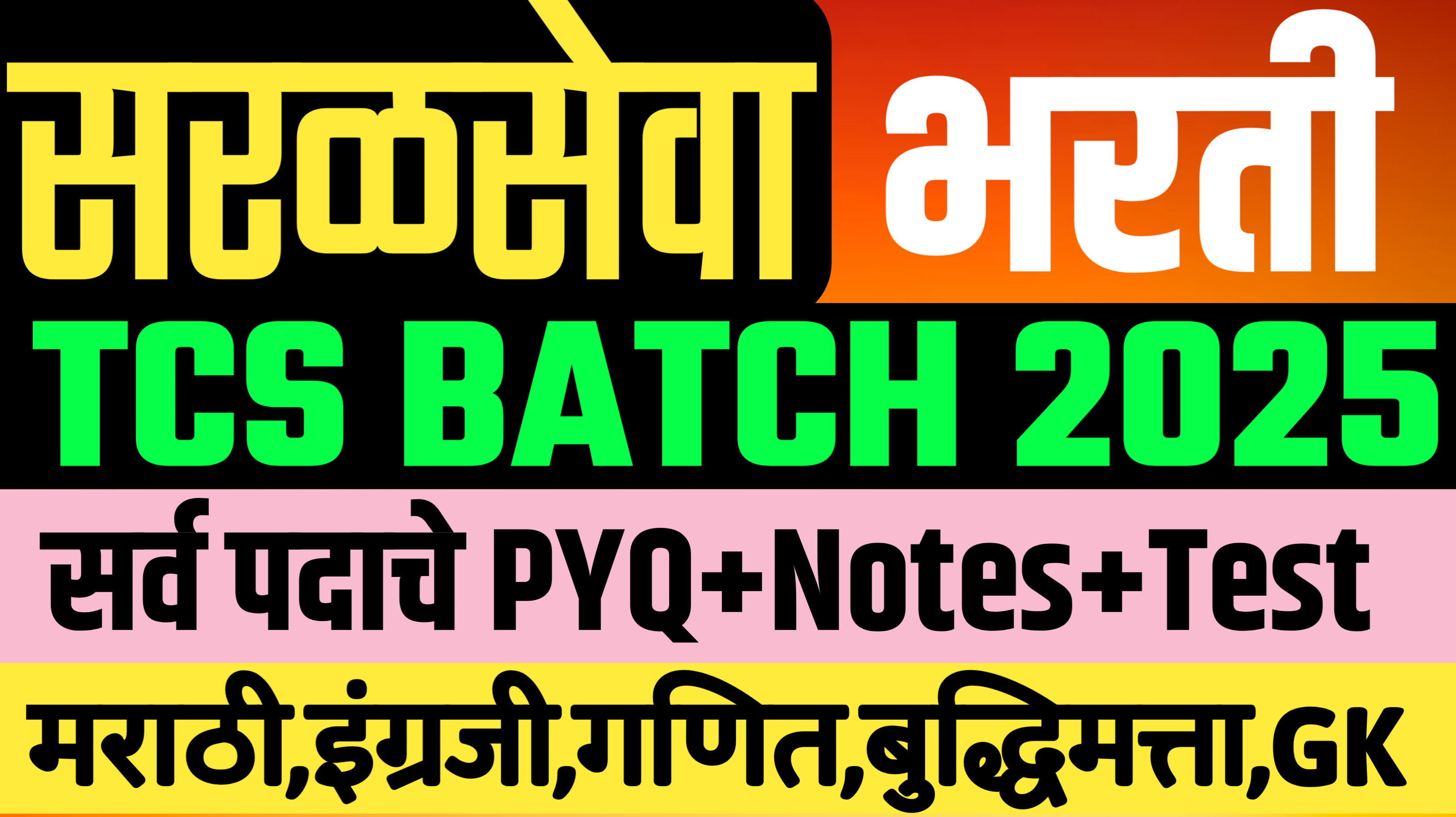 सरळसेवा सुपर बॅच - Saralseva 2025