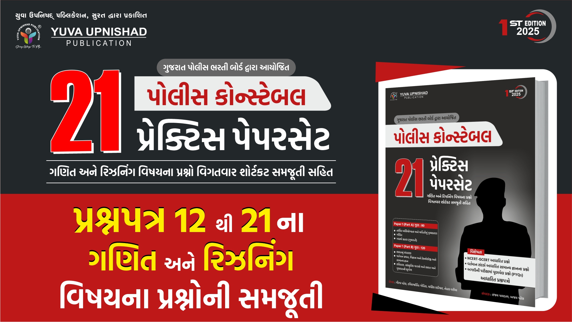 Police Constable 21 Practice Paperset Solution