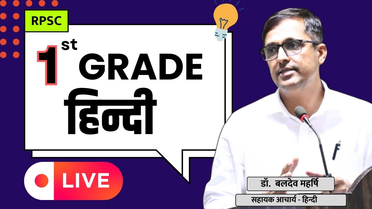 1st Grade हिंदी 2025