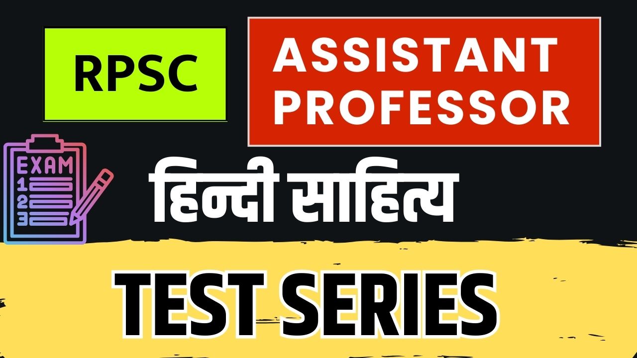 AP हिंदी साहित्य टेस्ट सीरीज