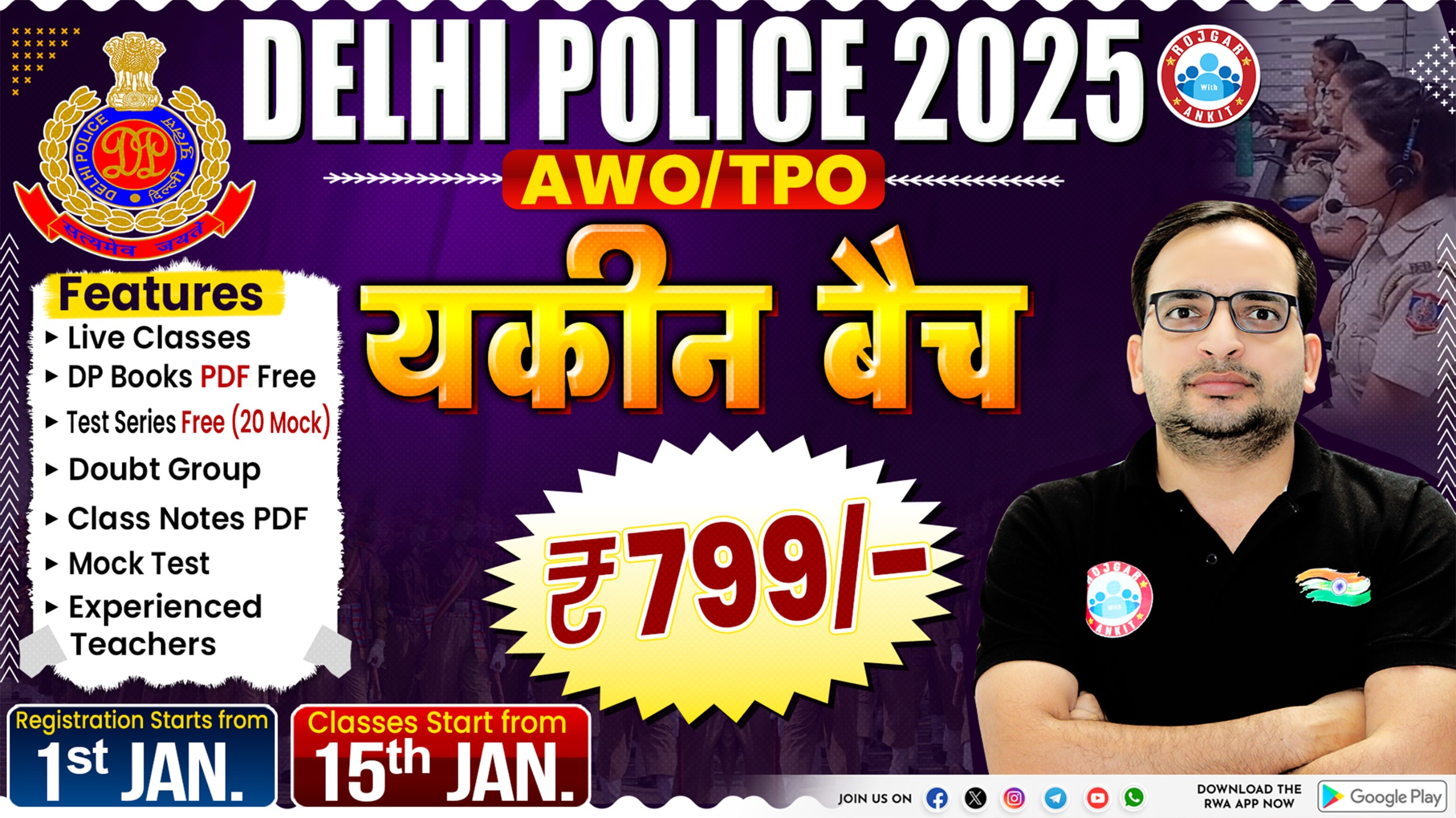 DELHI POLICE 2025 - AWO/TPO ( यकीन बैच )