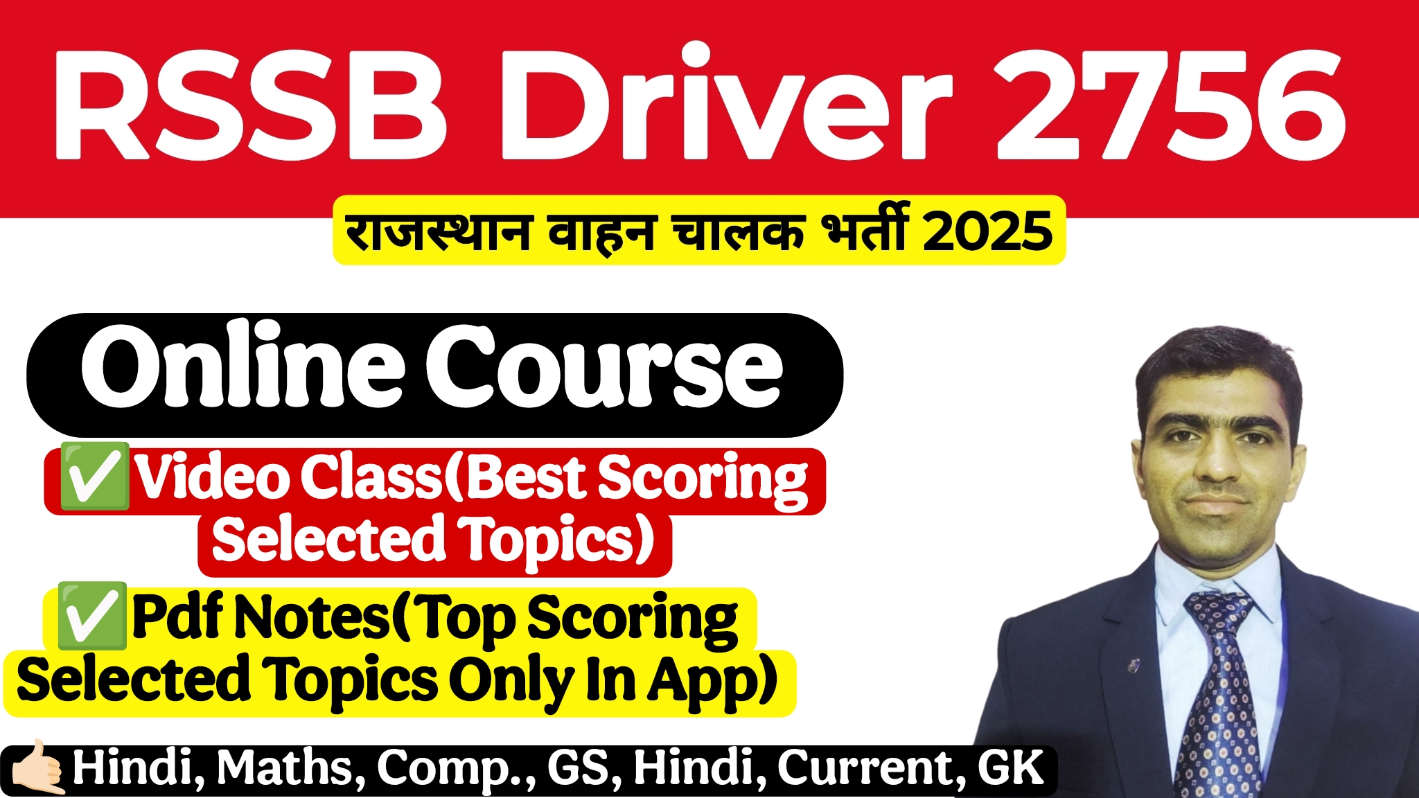 राजस्थान वाहन चालक भर्ती 2025