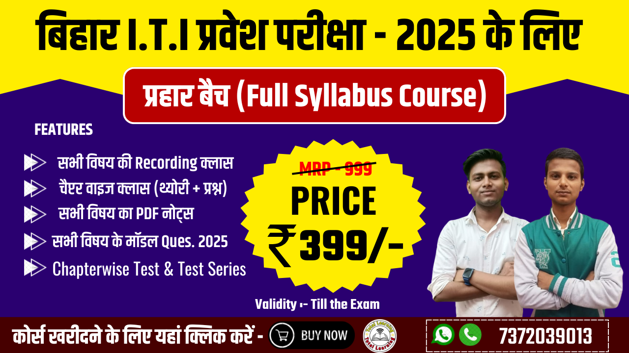 प्रहार बैच || Bihar I.T.I Exam 2025