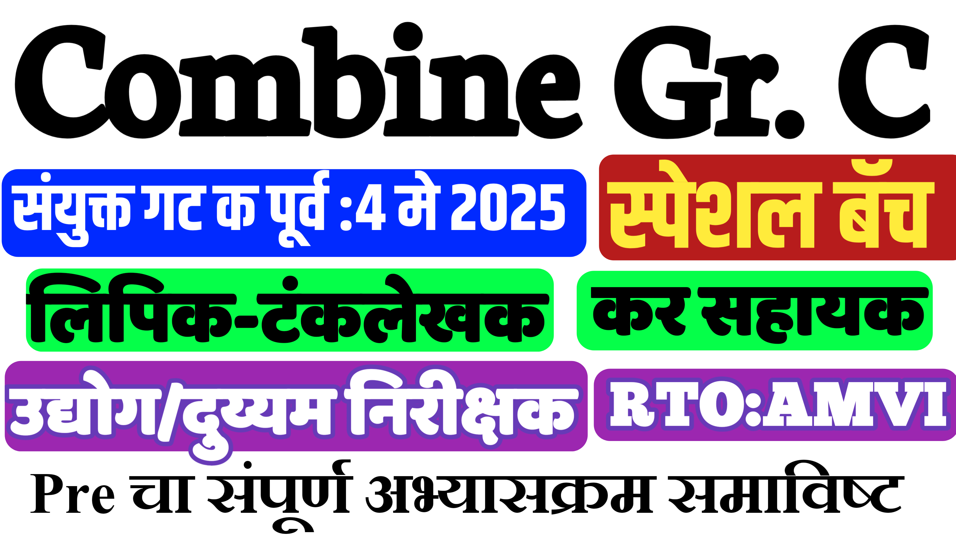 Combine Pre Gr. C 2024 संयुक्त पूर्व(गटक)