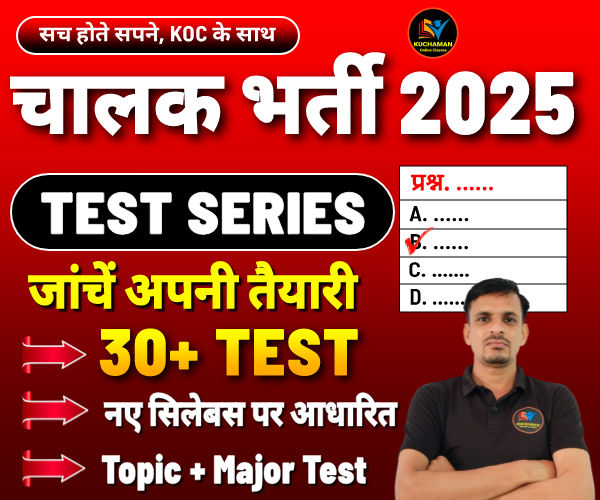 वाहन चालक टेस्ट सीरीज