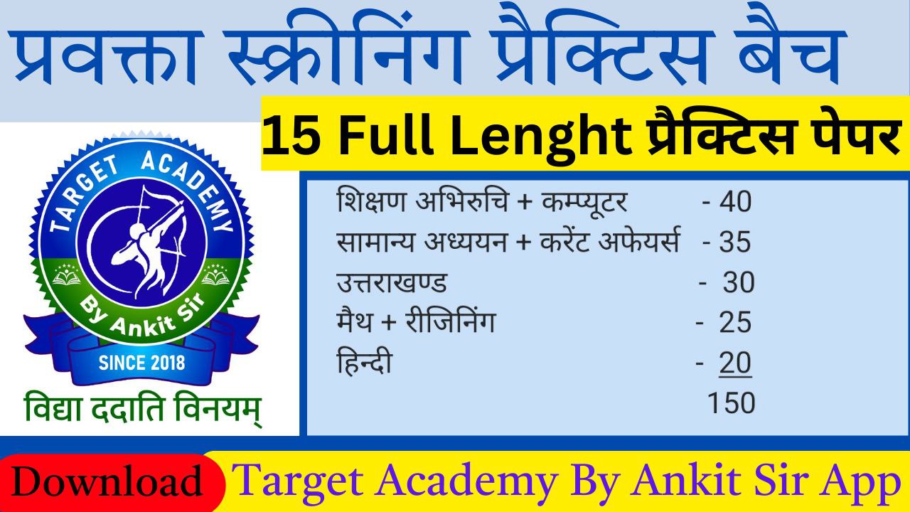 प्रवक्ता स्क्रीनिंग प्रैक्टिस बैच - 2025