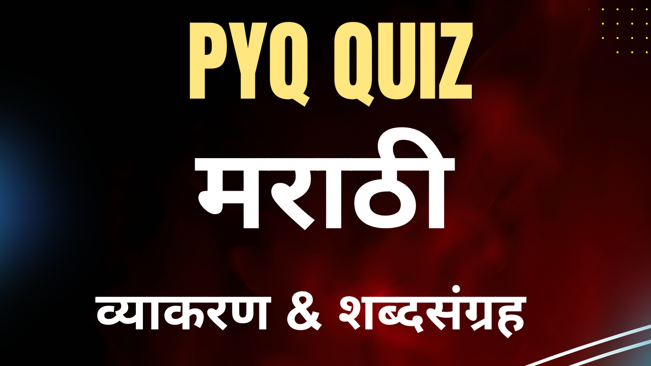 मराठी व्याकरण व शब्दसंग्रह 