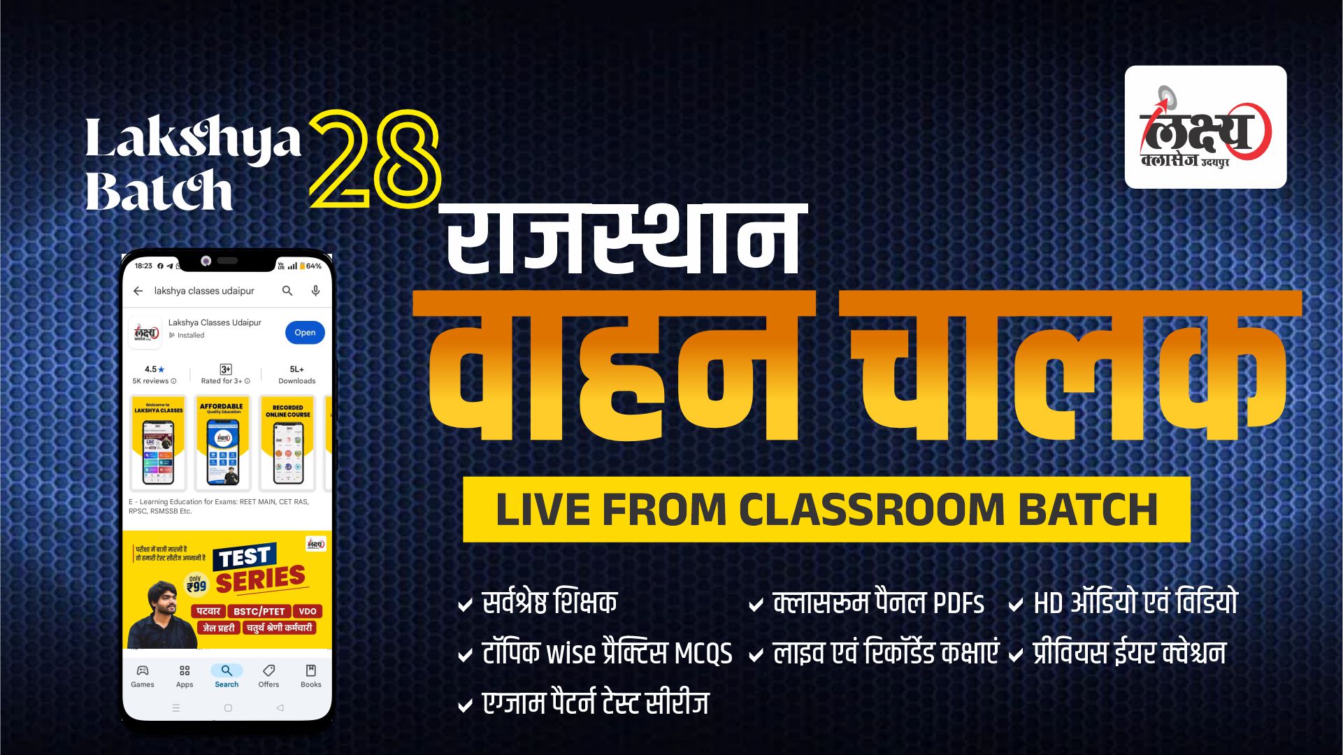 वाहन चालक (Vahan Chalak) लक्ष्य बैच 28 Classroom Live Batch