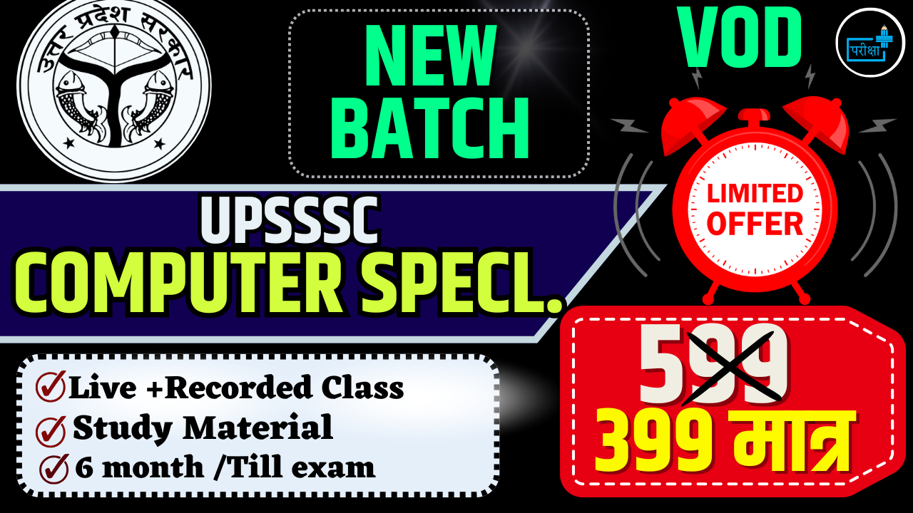 UPSSSC COMPUTER SPECIAL